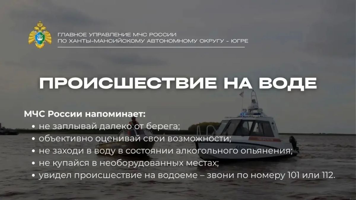Трагедия на воде в Сургуте