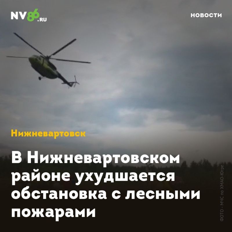 В Нижневартовском районе ухудшается обстановка с лесными пожарами