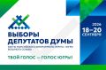 В Югре запустили горячую линию по вопросам выборов