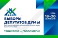 Горячая линия по вопросам выборов появилась в Югре: