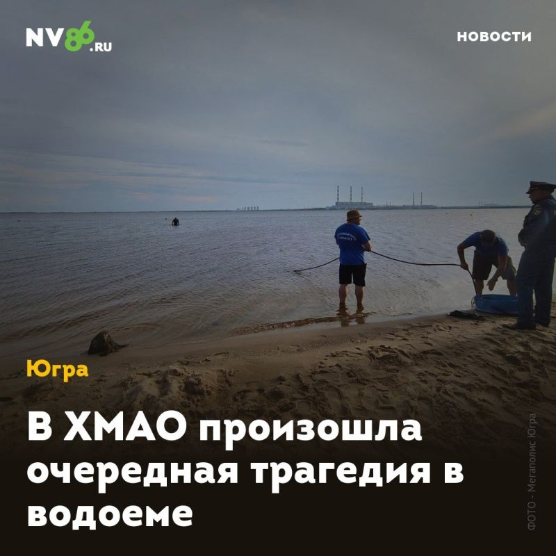 В ХМАО произошла очередная трагедия в водоеме
