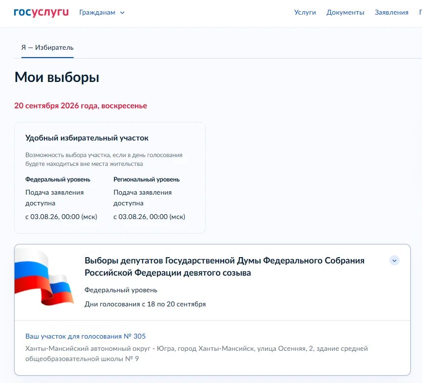 Вся информация о выборах доступна в личном кабинете Госуслуг Вся информация о выборах доступна в личном кабинете Госуслуг