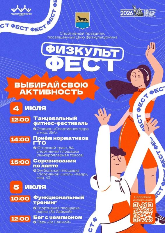 Впереди спортивные выходные