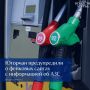 Интернет-сайты от «автолюбителей» манипулируют данными о топливе и могут быть небезопасны