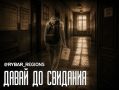 Студенты-призраки. Не получилось, не срослось