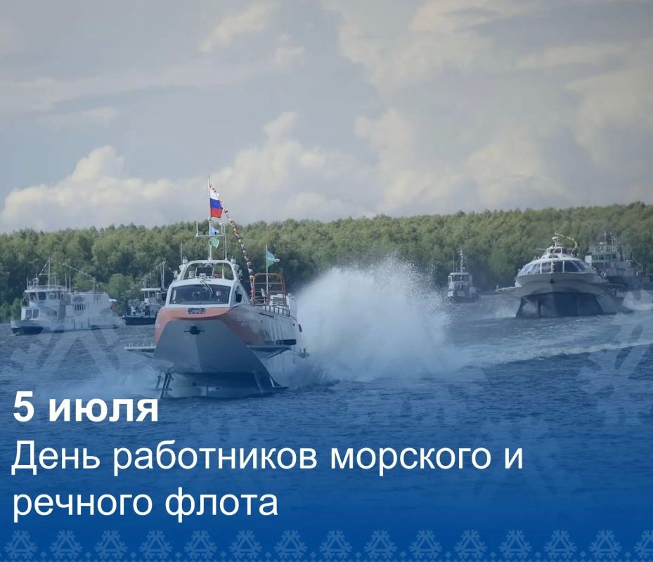 Приглашаем жителей и гостей города Ханты-Мансийска на праздничное мероприятие, посвященное Дню работников морского и речного флота