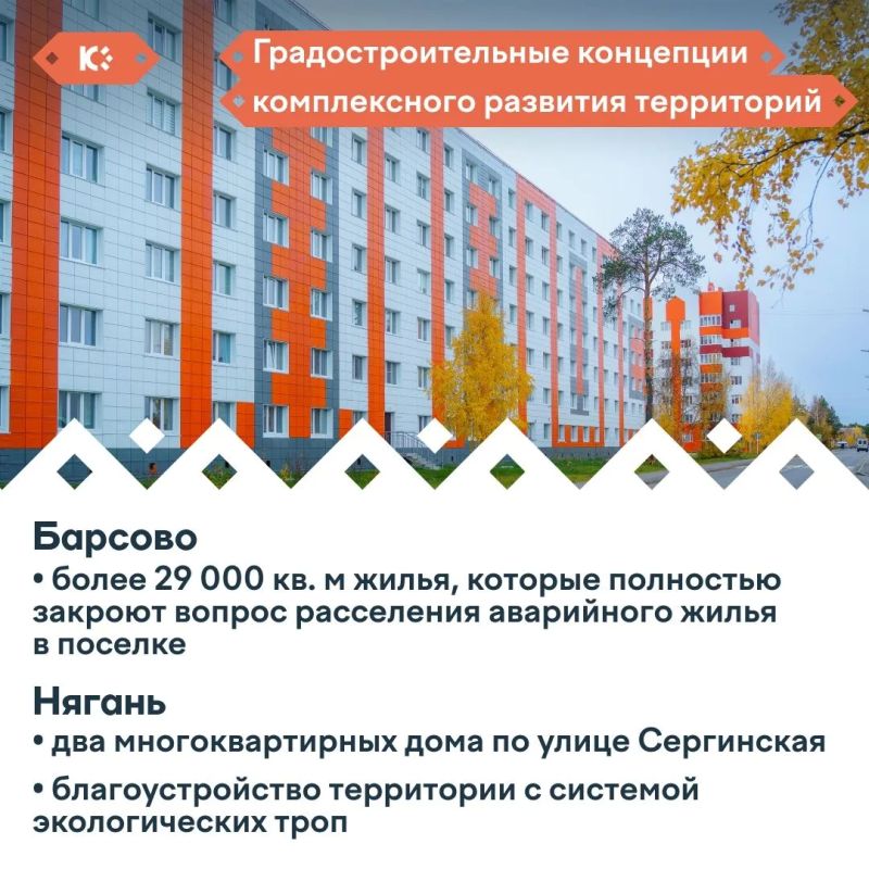 В Югре продолжается комплексное развитие территорий В Югре продолжается комплексное развитие территорий