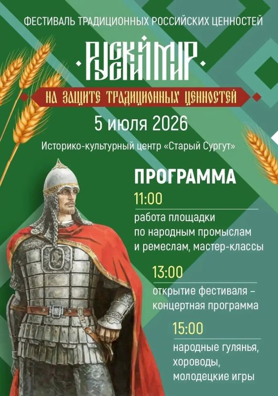 Сургутян приглашают на фестиваль «Русский мир» в Сургуте: Хлеб – всему голова!