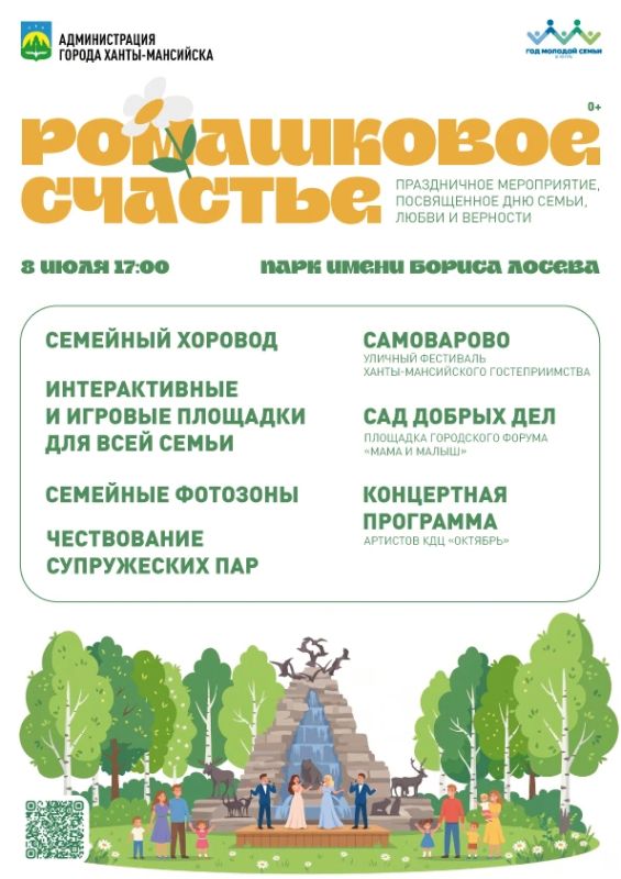 Афиша мероприятий к празднованию Дня семьи, любви и верности