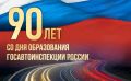 Уважаемые сотрудники и ветераны Государственной инспекции безопасности дорожного движения!