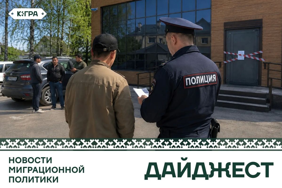 Новости миграционной политики за неделю