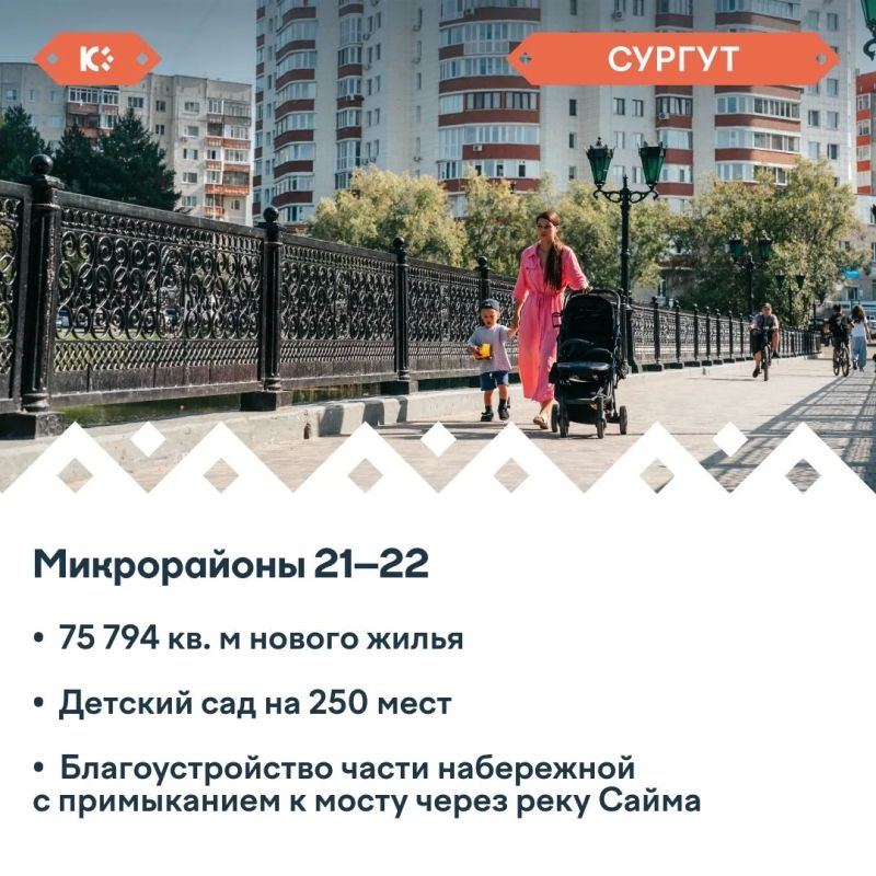 В Югре продолжается комплексное развитие территорий
