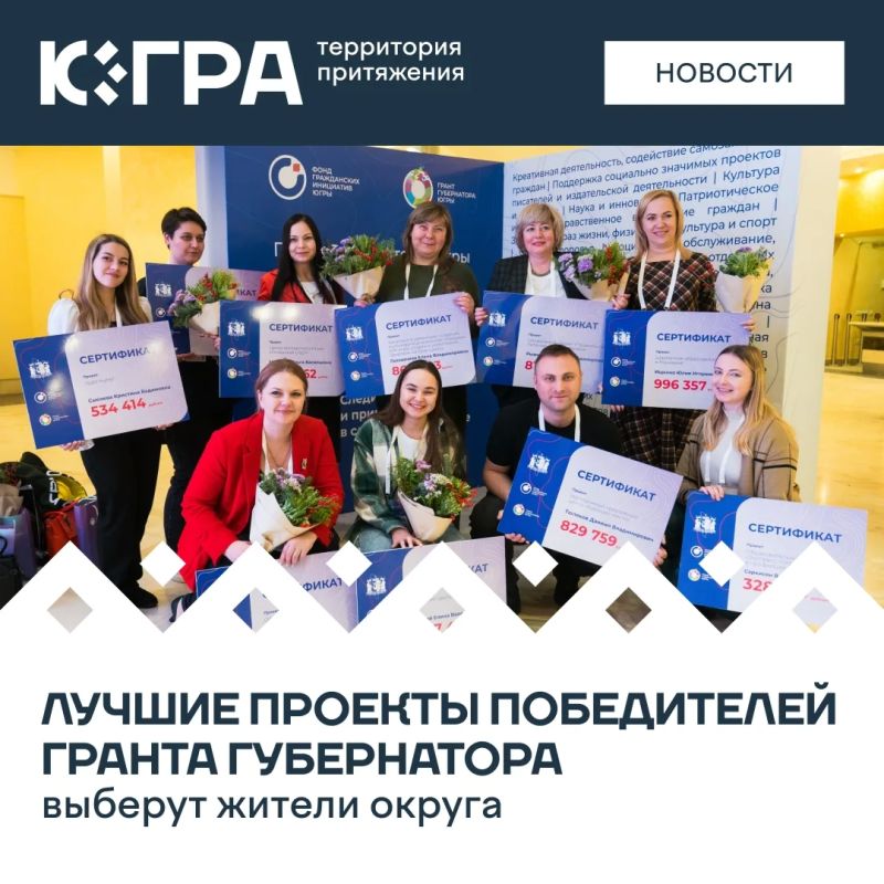 Югорчан приглашают оставить отзыв о том, как были воплощены инициативы, получившие грантовую поддержку в 2024 году