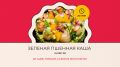 Пшенная каша с морскими гребешками: изысканный завтрак с нотками экзотики