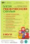 8 июля детская библиотека №4 приглашает детей и взрослых на праздничную программу, посвящённую Дню семьи, любви и верности