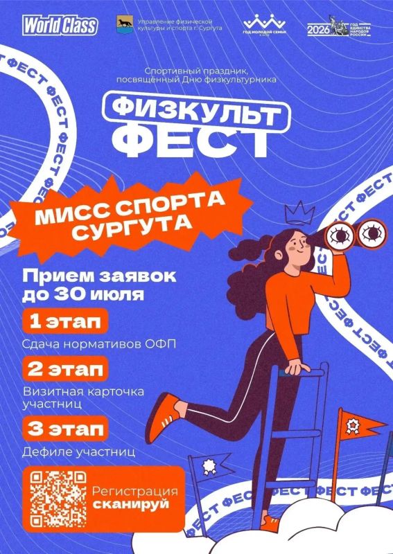Впервые в нашем городе пройдёт конкурс «Мисс спорта Сургута»