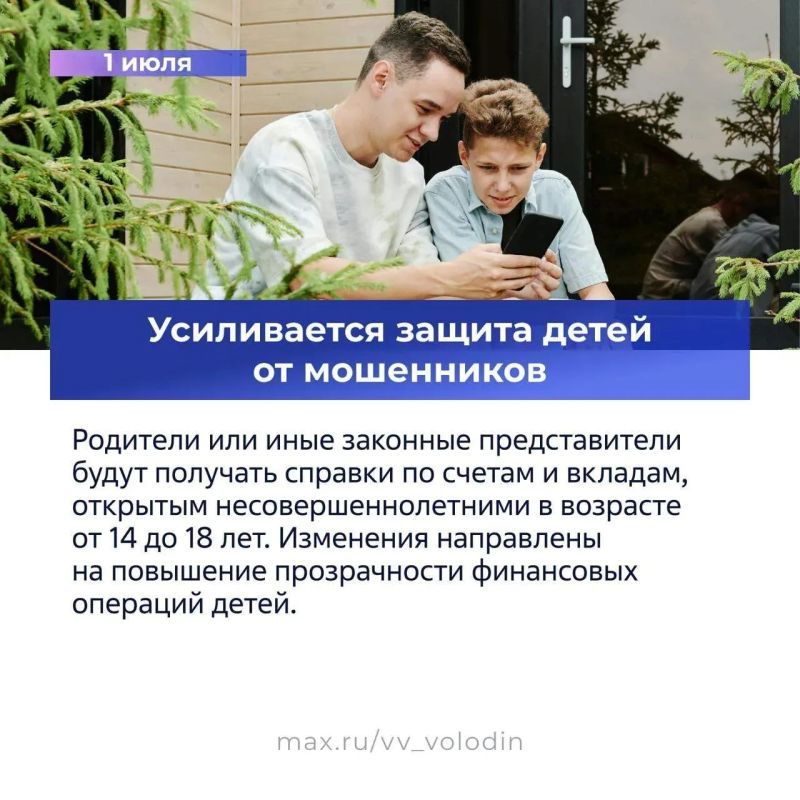 Законы, вступающие в силу в июле Законы, вступающие в силу в июле