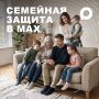 Цифровая безопасность всей семьи