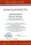 Сотрудники Департамента образования и науки Югры отмечены благодарностями Президентской библиотеки