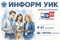 Первый семинар для региональных координаторов федерального проекта "ИнформУИК" прошел сегодня в онлайн-формате