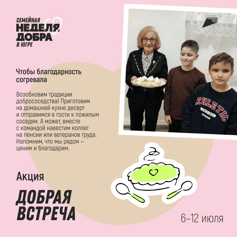 В Югре стартовала Семейная неделя добра В Югре стартовала Семейная неделя добра