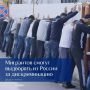 Перечень нарушений для выдворения мигрантов планируют расширить