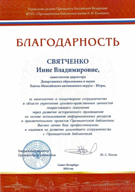 Сотрудники Департамента образования и науки Югры отмечены благодарностями Президентской библиотеки Сотрудники Департамента образования и науки Югры отмечены благодарностями Президентской библиотеки