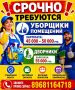 Срочно! Требуются УБОРЩИЦЫ, график 5/2 с 8:00 до 16:30 зп 45000-50000 руб