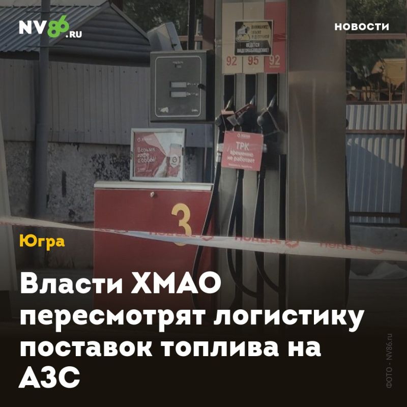 Власти ХМАО пересмотрят логистику поставок топлива на АЗС