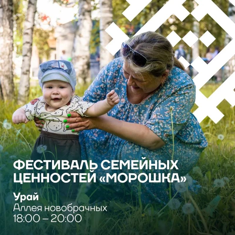 Югра отметит День семьи, любви и верности Югра отметит День семьи, любви и верности