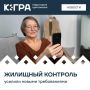 Правительство Югры внесло изменения в Положение о региональном государственном жилищном контроле