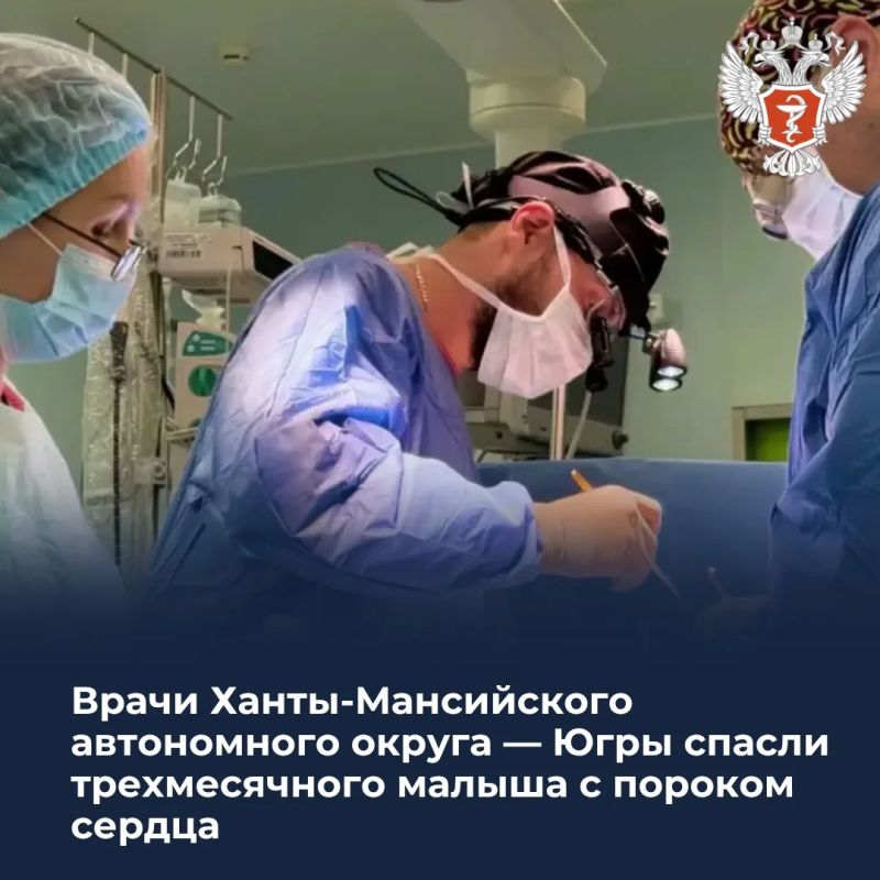 Врачи Ханты-Мансийского автономного округа — Югры спасли трехмесячного малыша с пороком сердца