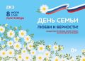 Вартовчан приглашают отметить День любви, семьи и верности в Парке Победы