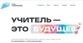 Школа меняется, но учитель — навсегда!