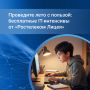 Уважаемые родители! Образовательная платформа «Ростелеком Лицей» подготовила отличный подарок для подростков 11–15 лет на время летних каникул - два бесплатных онлайн-интенсива по востребованным направлениям