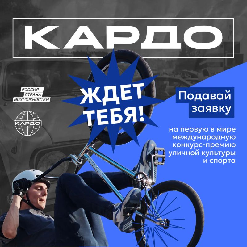 Увлекаешься уличной культурой, спортом, модой или снимаешь видео? Поехали в сентябре во Владивосток на КАРДО!