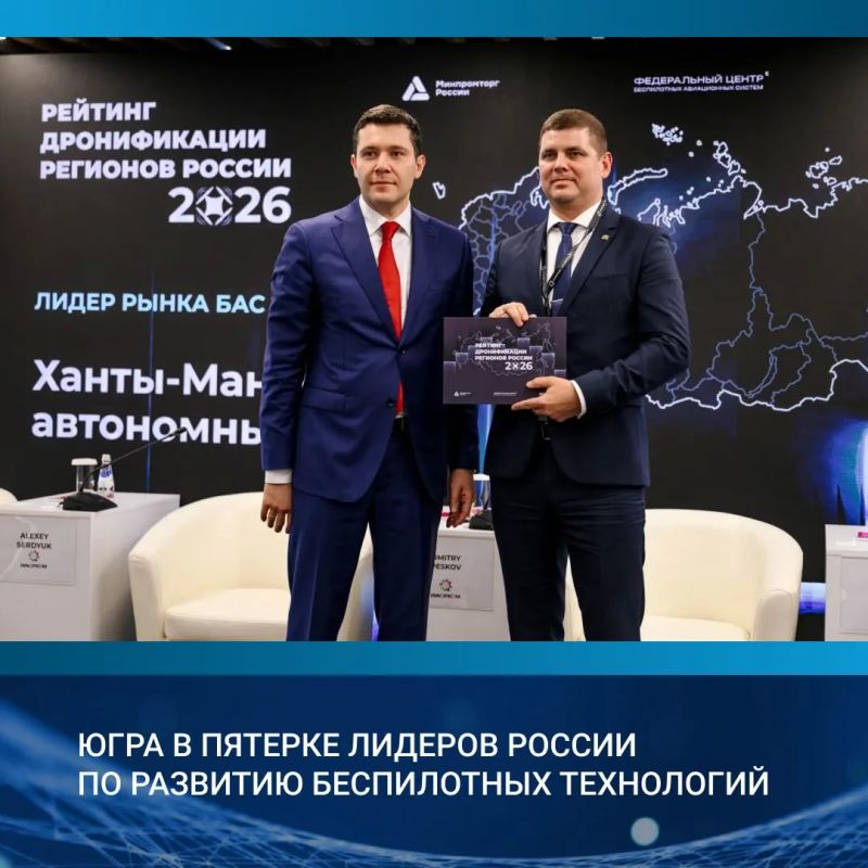 На ИННОПРОМе в Екатеринбурге подвели итоги Национального рейтинга дронификации регионов