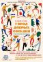 Сургутян приглашают на тематический фестиваль «Город добрых соседей»
