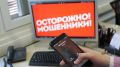 Защита от мошенников начинается с благоразумия