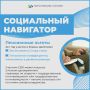 Продолжаем рубрику «Социальный навигатор»