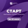 Какие общественные пространства станут уютнее? Где появятся новые детские площадки, спортивные объекты или места для отдыха? Решение за вами!