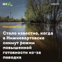 Стало известно, когда в Нижневартовске снимут режим повышенной готовности из-за паводка