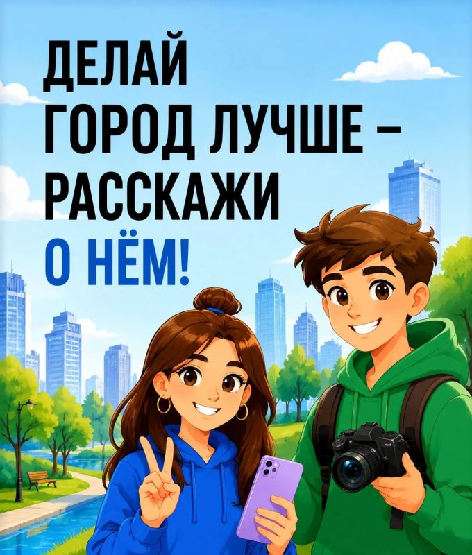 Сургутян приглашают принять участие во II Всероссийском конкурсе медиаконтента по благоустройству городов и поселений «Блогеры благоустройства 2.0»