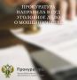 Прокуратура автономного округа утвердила обвинительное заключение по уголовному делу в отношении бывшего заместителя директора и еще восьмерых работников акционерного общества «Самотлорнефтепромхим»