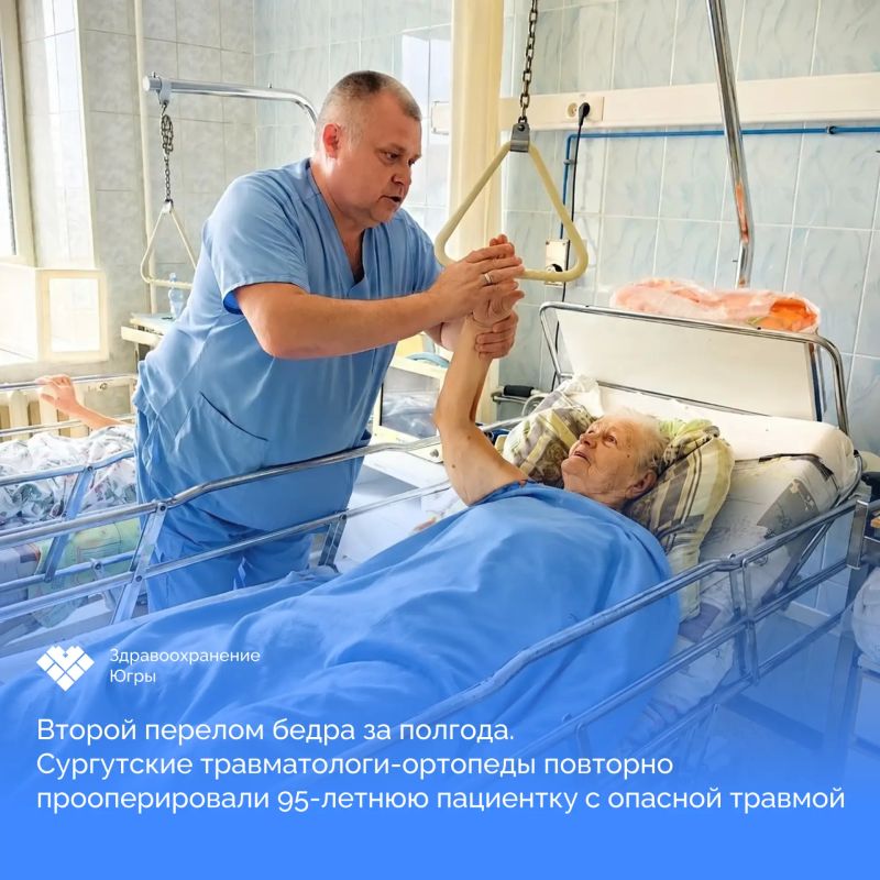 Вторая операция за полгода в 95 лет: Сургутские травматологи вновь поставили на ноги пациентку с переломом бедра