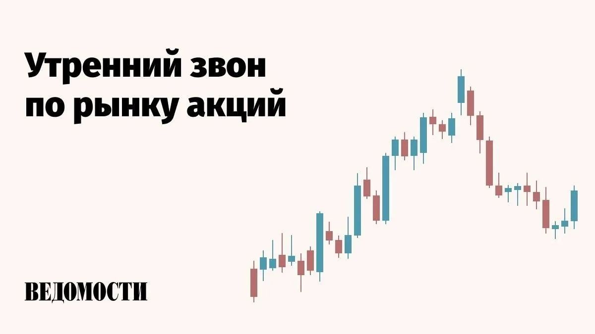 Российский рынок акций начал четверг снижением на фоне коррекции нефтяных котировок