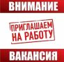 Срочно! Требуются УБОРЩИЦЫ, график 5/2 с 8:00 до 16:30 зп 45000-50000 руб