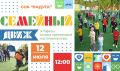 «Семейный движ»: праздник активности, веселья и командного духа