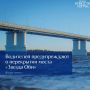 Водителям на заметку: ночью 17 июля движение по мосту «Звезда Оби» временно перекроют