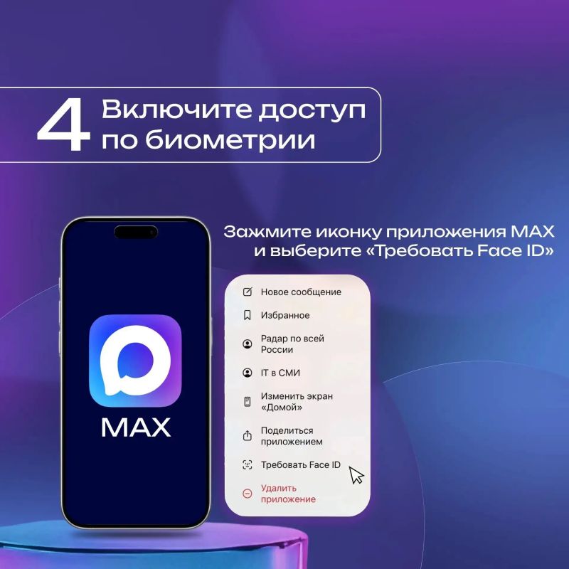 Как не стать жертвой мошенников в MAX Как не стать жертвой мошенников в MAX